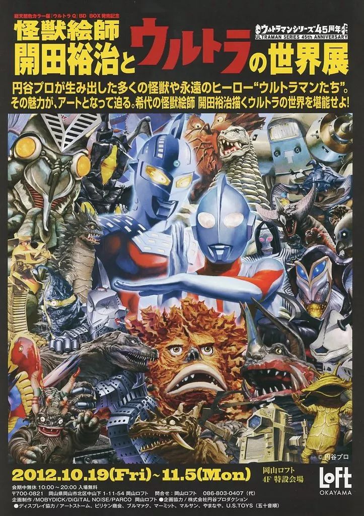 中古】販促品 ≪リーフレット・小冊子≫ ウルトラマンシリーズ45周年