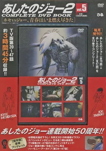 中古】アニメムック ≪アニメ・漫画系書籍≫ 付録付)あしたのジョー