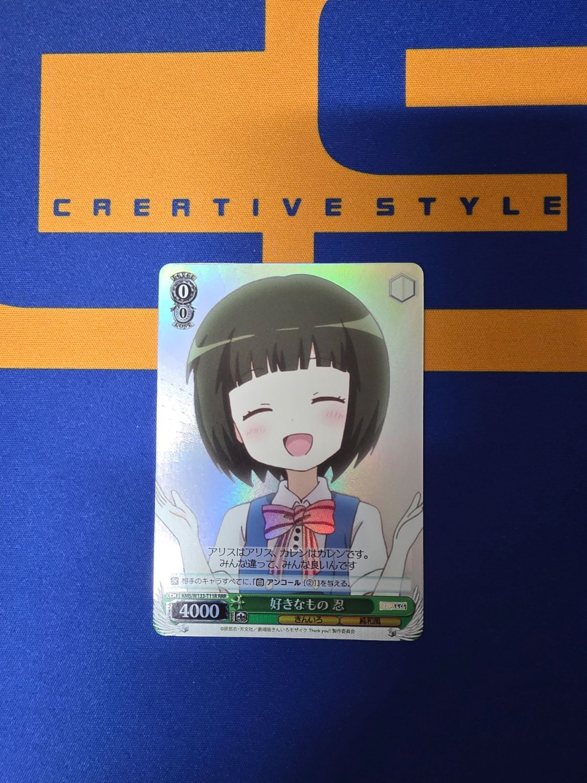 ヴァイスシュヴァルツ/好きなもの 忍/RRR/きんいろモザイク 15th