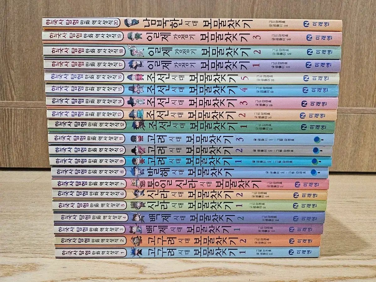韓国史 宝探し 20巻 高品質 み