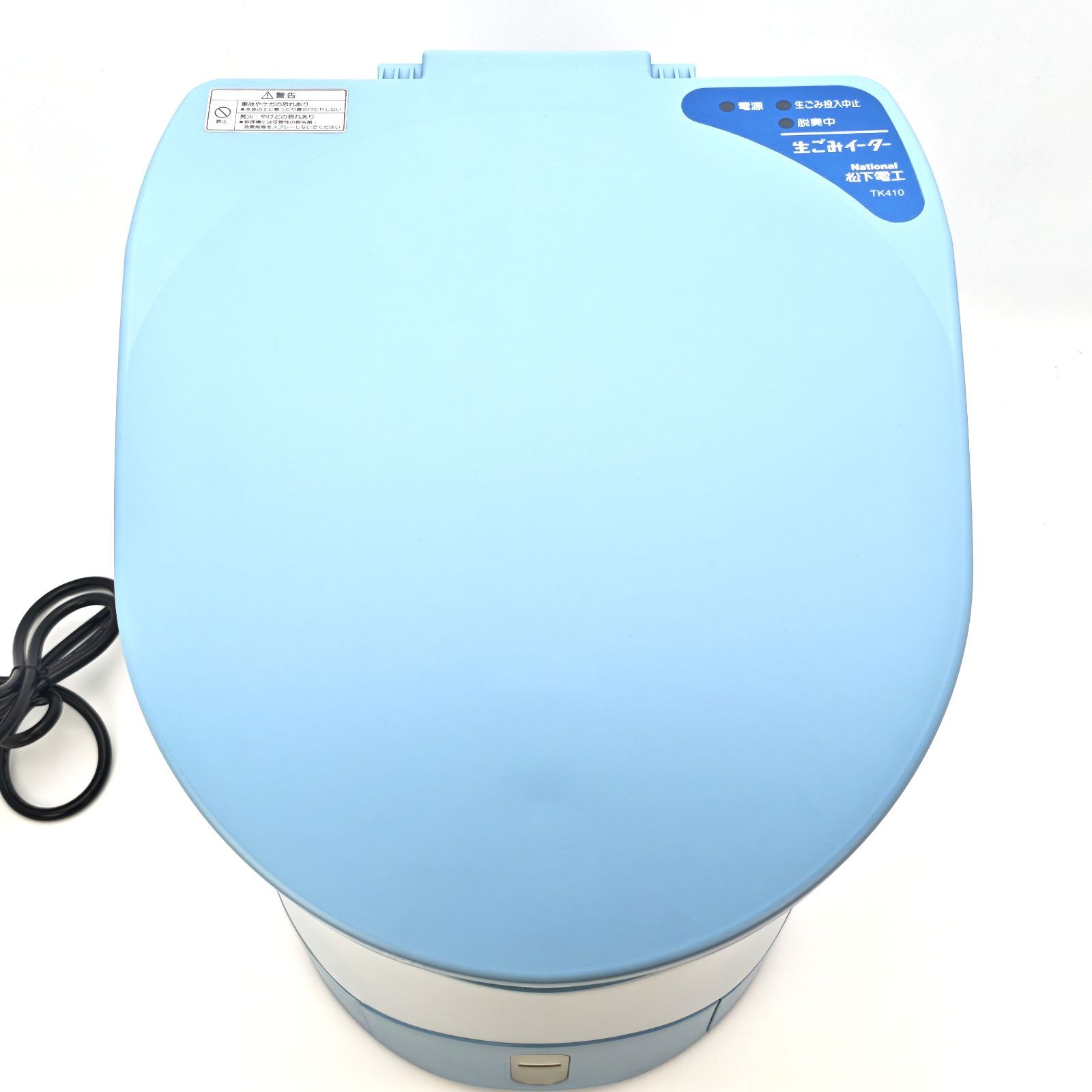 未使用品】National ナショナル 松下電工 バイオ式生ごみ処理機 生ごみ