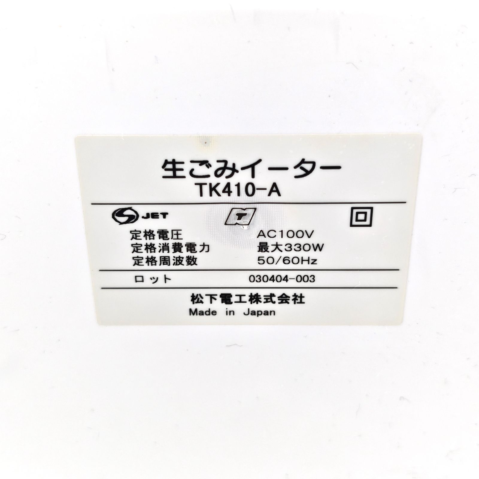 バイオ式生ごみ処理機 生ごみイーター