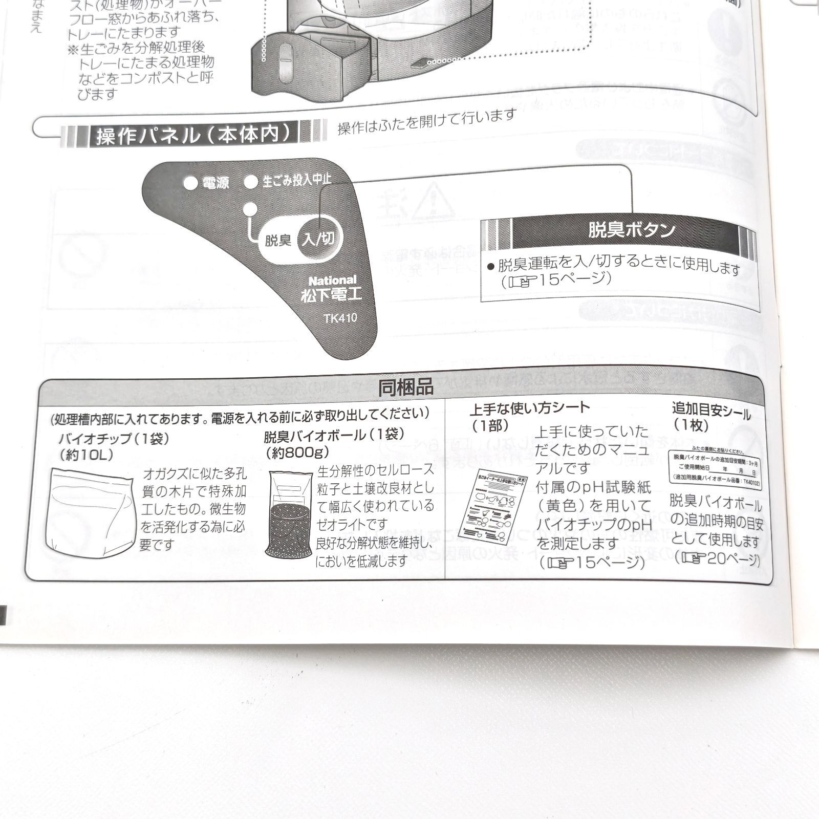 生ゴミイーター TK410 生ごみ分解処理機 National 松下電工 生ゴミイーター TK410 生ごみ分解処理機 National 松下電工