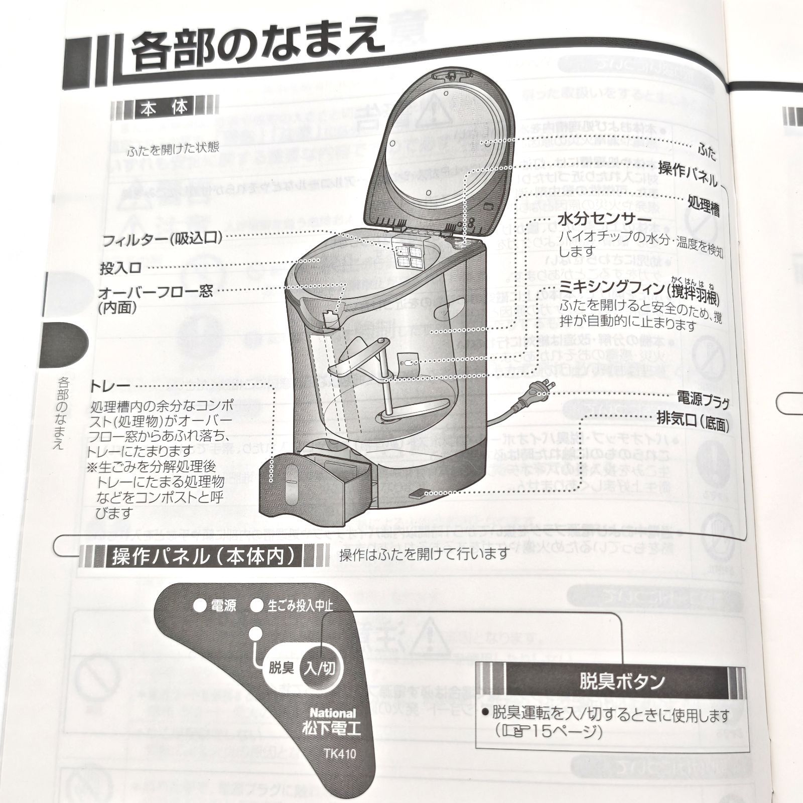 ナショナル 松下電工