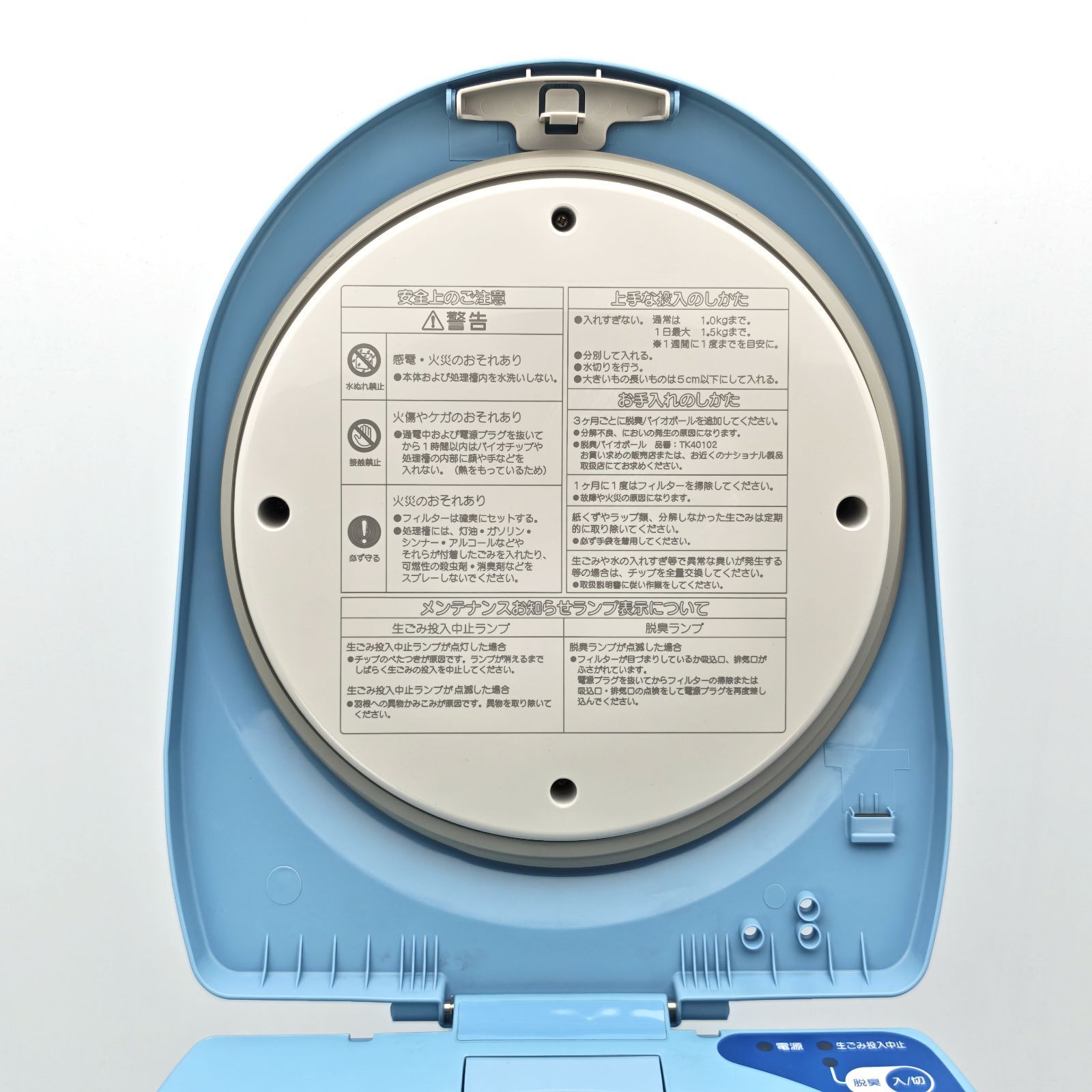 未使用品】National ナショナル 松下電工 バイオ式生ごみ処理機 生ごみ