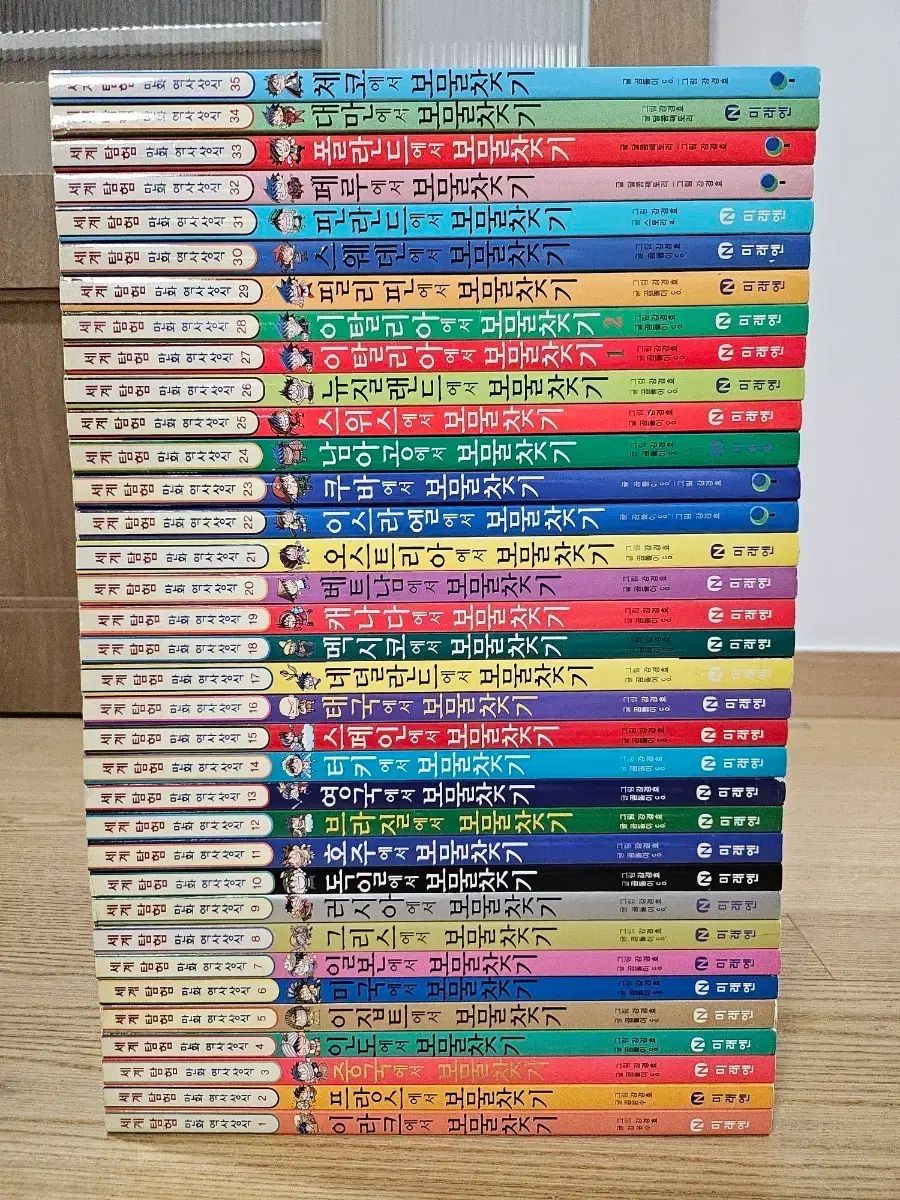 世界探検 宝探しシリーズ 35巻 全巻