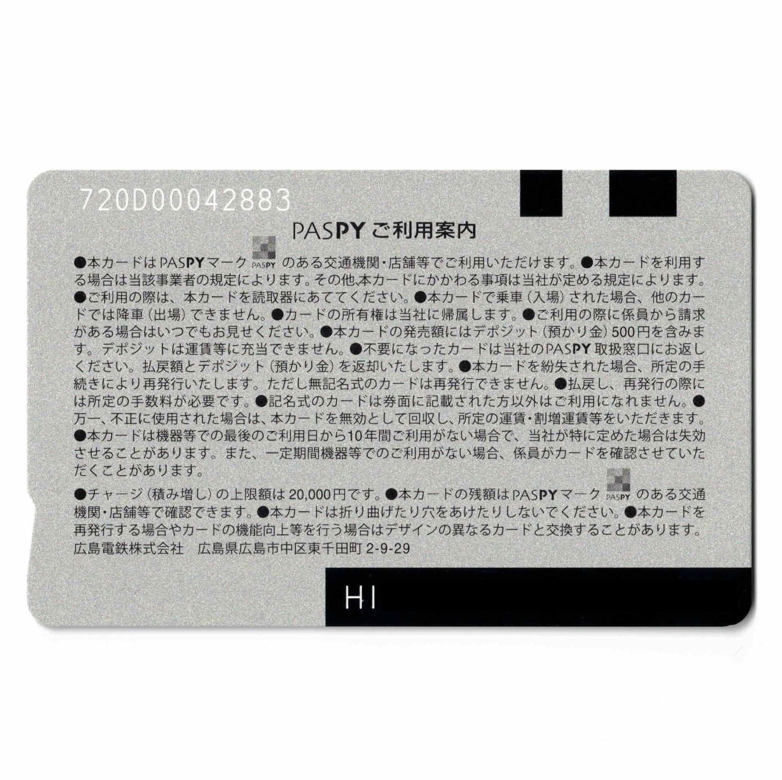 サービス終了】広島電鉄 PASPY（パスピー） 広島県 ローカル交通系IC