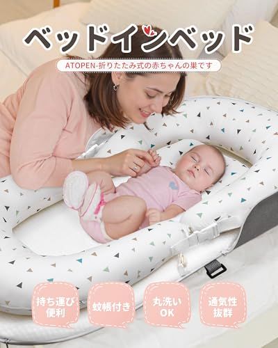 ベッドインベッド-ATOPEN ベビーベッド 折りたたみ ベッドインベッド 新生児 赤ちゃん 寝返り防止 添い寝 持ち運び 通気性-防水性 水洗い 携帯型 枕付き-蚊帳付き 三角形 ホワイト m
