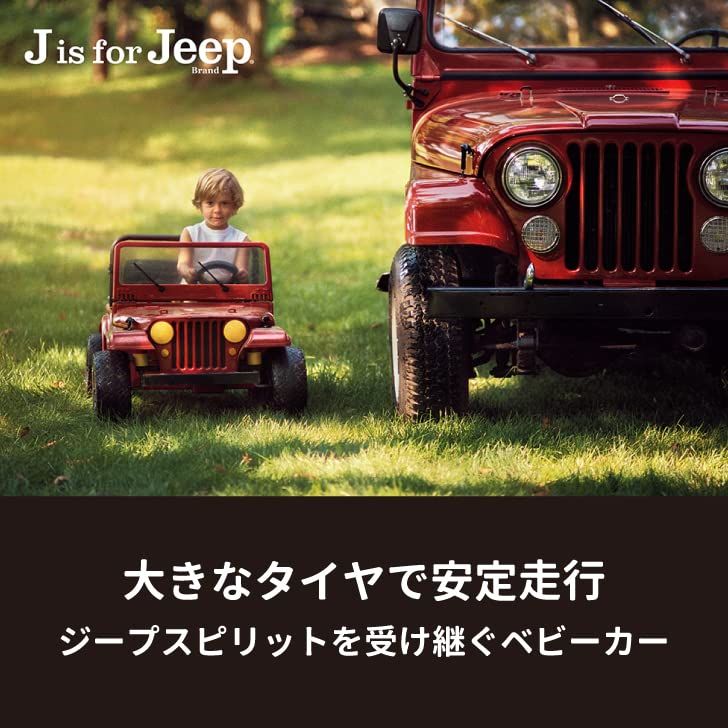 大きなタイヤで安定走行 ジープスピリットを受け継ぐベビーカー