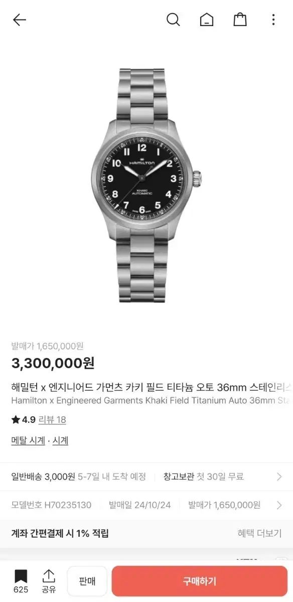 ハミルトン x エンジニアードガーメンツ カーキ フィールド チタン オート メタル ウォッチ