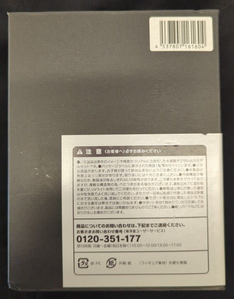 海洋堂 Hollow body シリーズ K Android HB 01 クリアーVer.