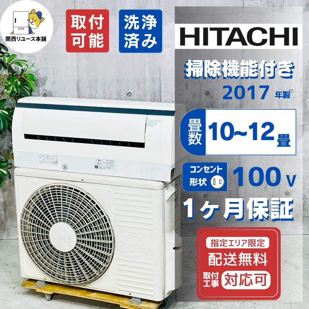️HITACHI a 4571 エアコン 10畳用 2017年製 - ️