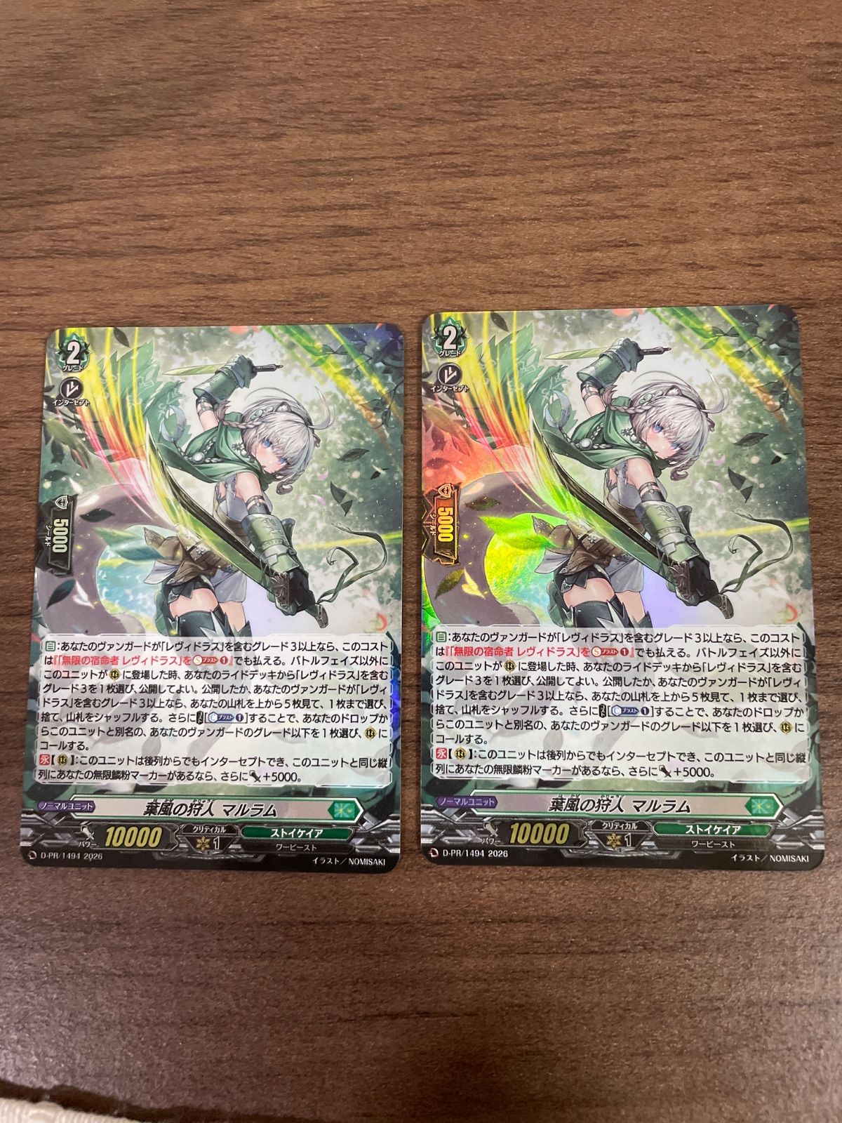 ヴァンガード プロモ 葉風の狩人 マルラム 2枚 ホイル ホロ PR - メルカリ