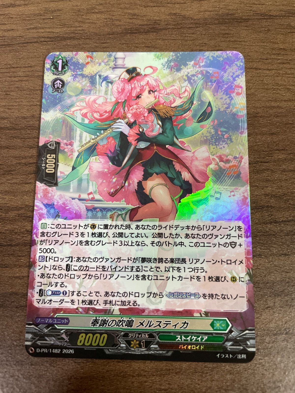 奉謝の吹鳴 メルスティカ　3枚セット　ホロ仕様プロモ　ヴァンガード セール中 奉謝の吹鳴 メルスティカ 3枚セット ホロ仕様プロモ ヴァン