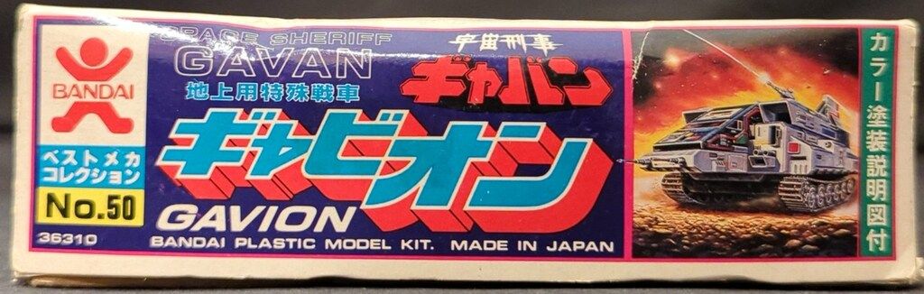 バンダイ ベストメカコレクション 宇宙刑事ギャバン ギャビオン - メルカリ