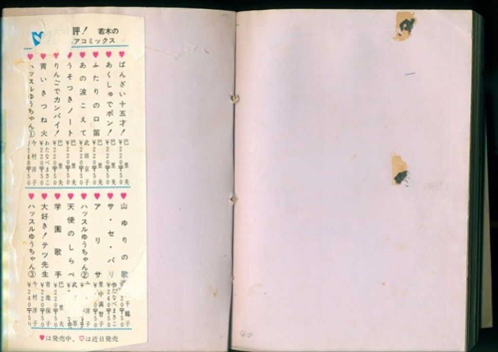 若木書房 ジュニア・コミックス わたなべまさこ 花の館 全2巻 セット