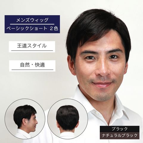 ウィッグ メンズ バレない 自然 人毛 短髪 黒髪 日常使い 普段使い 医療用ウィッグ 薄毛 抜け毛 脱毛症 頭頂部 生え際 前髪 つむじ ブラック ナチュラルブラック