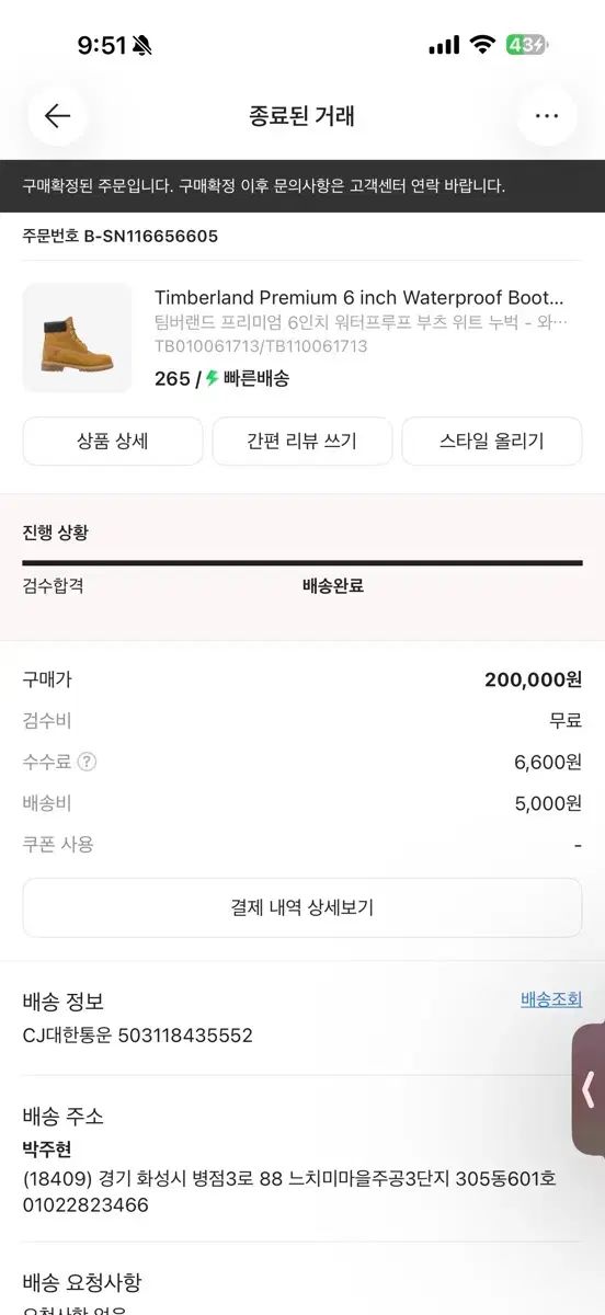 ティンバーランド ム 6インチ 265 ほぼ