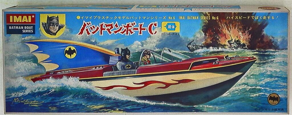 イマイ バットマンシリーズ バットマンボートC イマイバットマンシリーズ 6