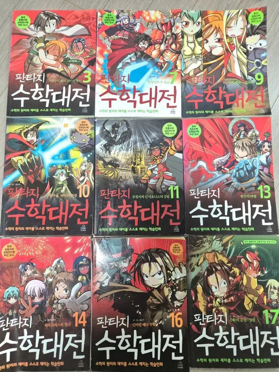 大田₍テジョン 数学 3 7 9 10 11 13 14 16-22