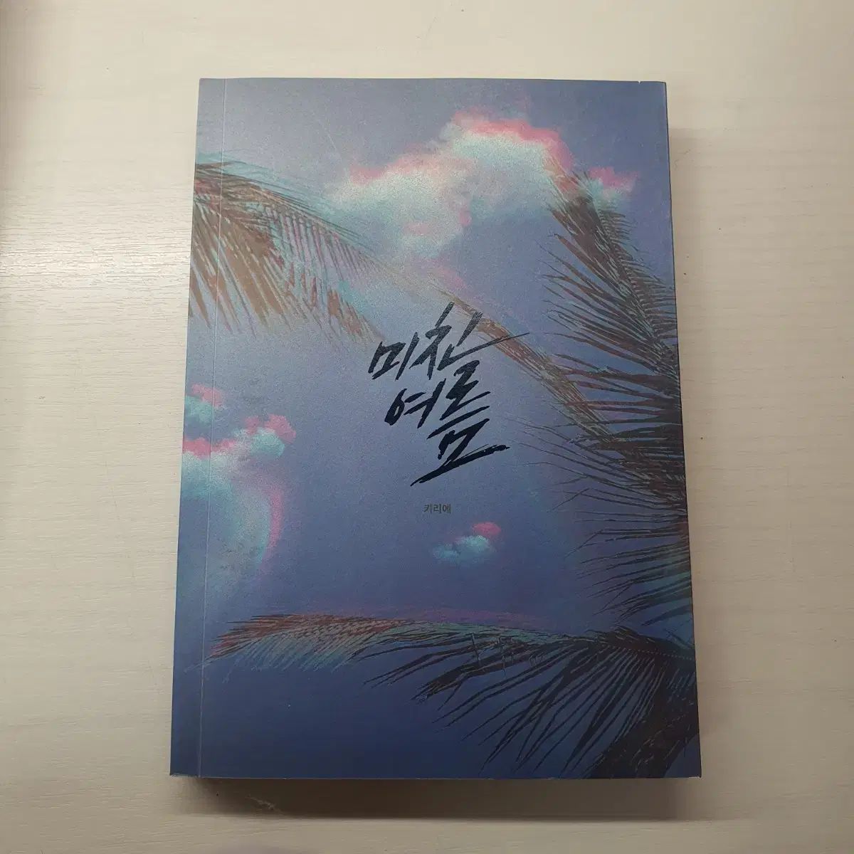 トゥーフェス TOMORROW X TOGETHER TXT Mad Summer 初回版 所蔵用