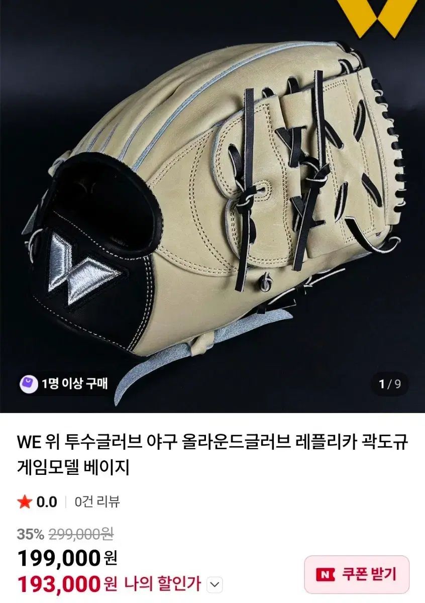 곽도규 投手用グローブ 11 75インチ