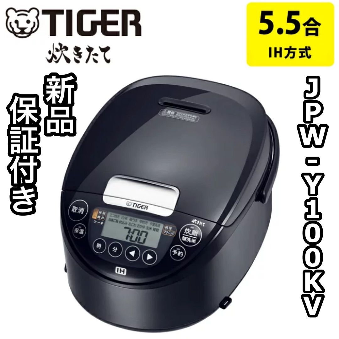 保証付き TIGER タイガー IHジャー炊飯器 炊きたて 5 5合炊き ブラック 遠赤黒厚釜 JPW Y 100 KV
