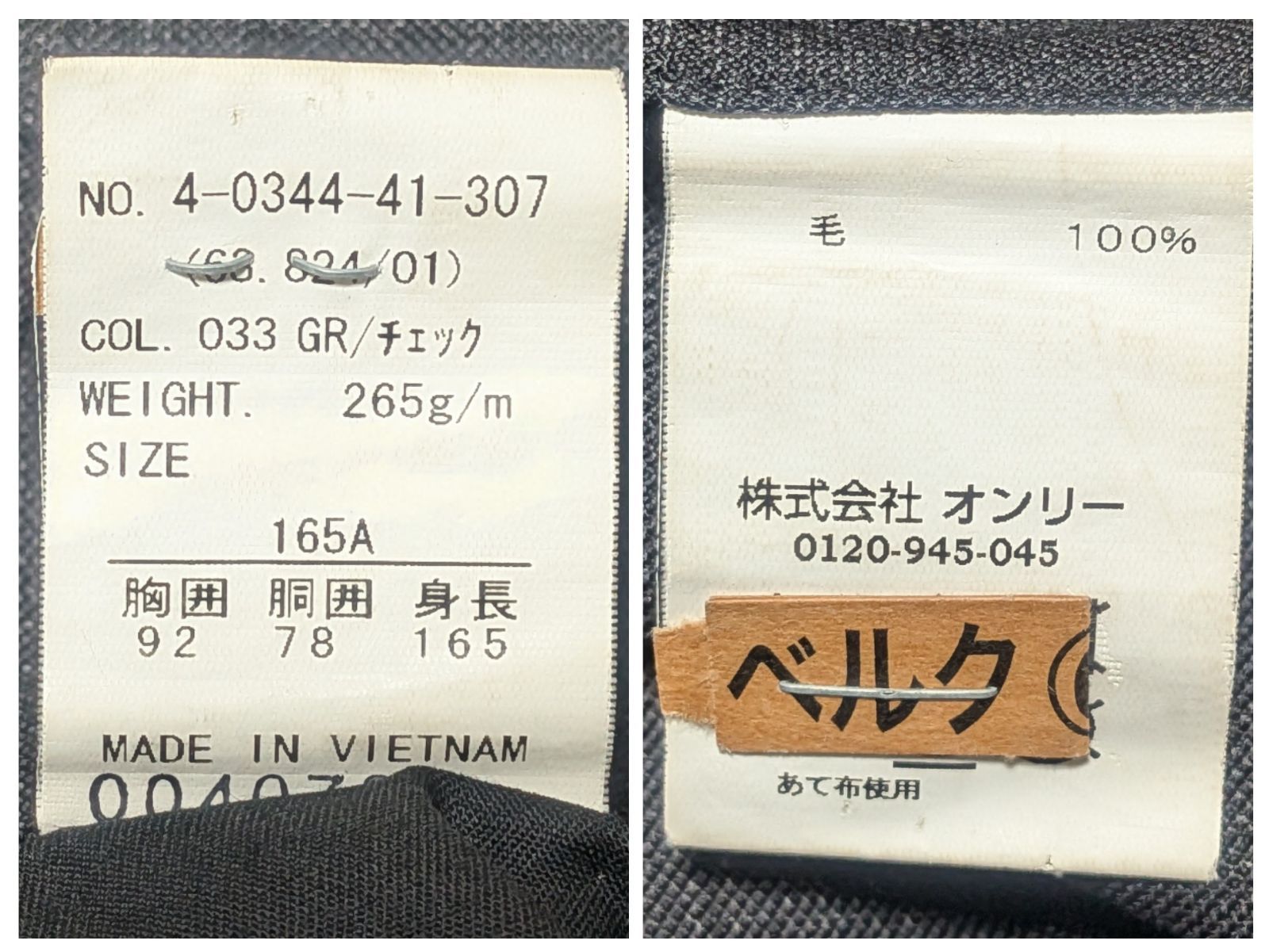 美品/希少Sサイズ】ONLY オンリー 3ピース DRAGO ドラゴ スーツ