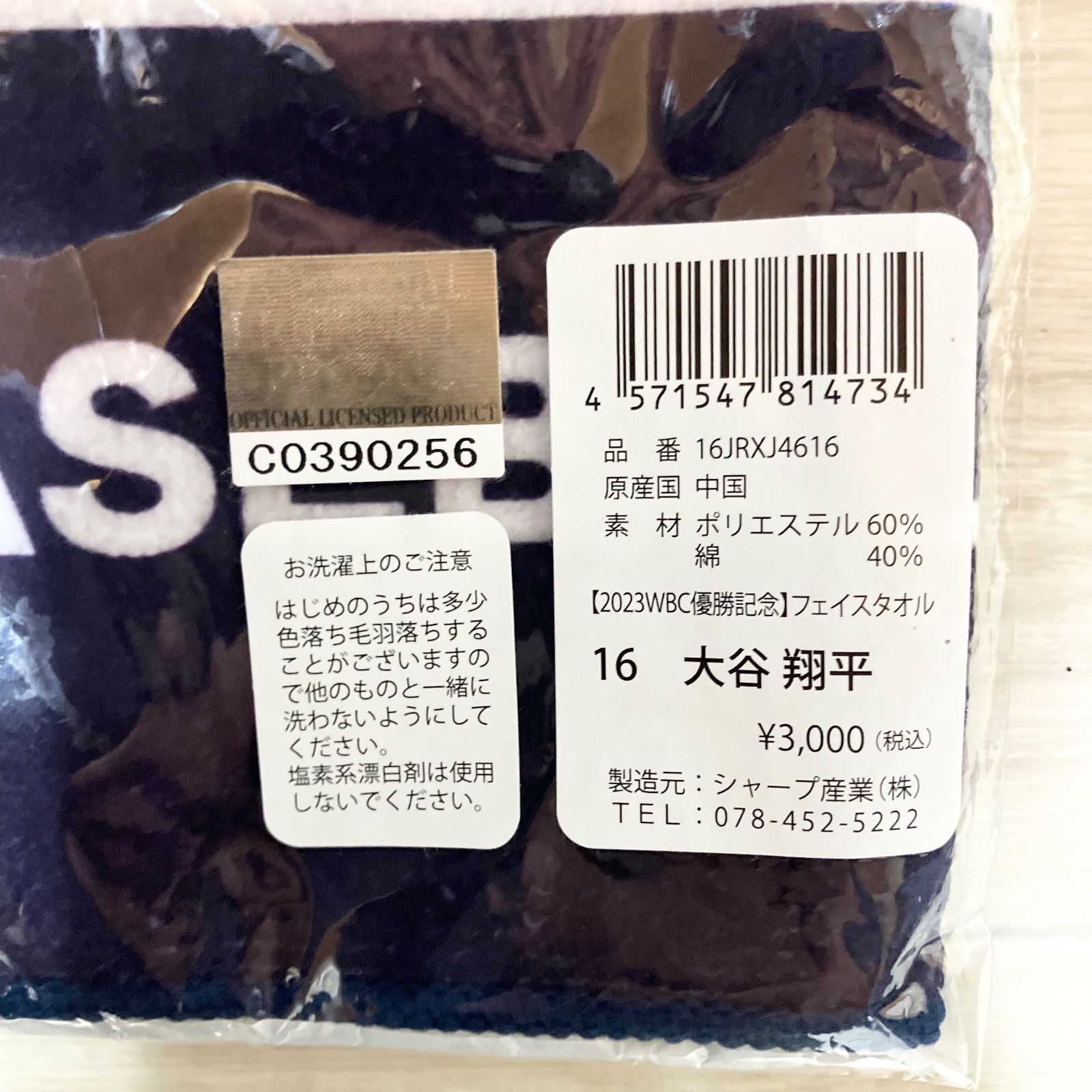 WBC優勝記念ユニホームXL 優勝記念キーホルダー　大谷翔平タオル WBC優勝記念ユニホームXL 優勝記念キーホルダー 大谷翔平タオル 【公式