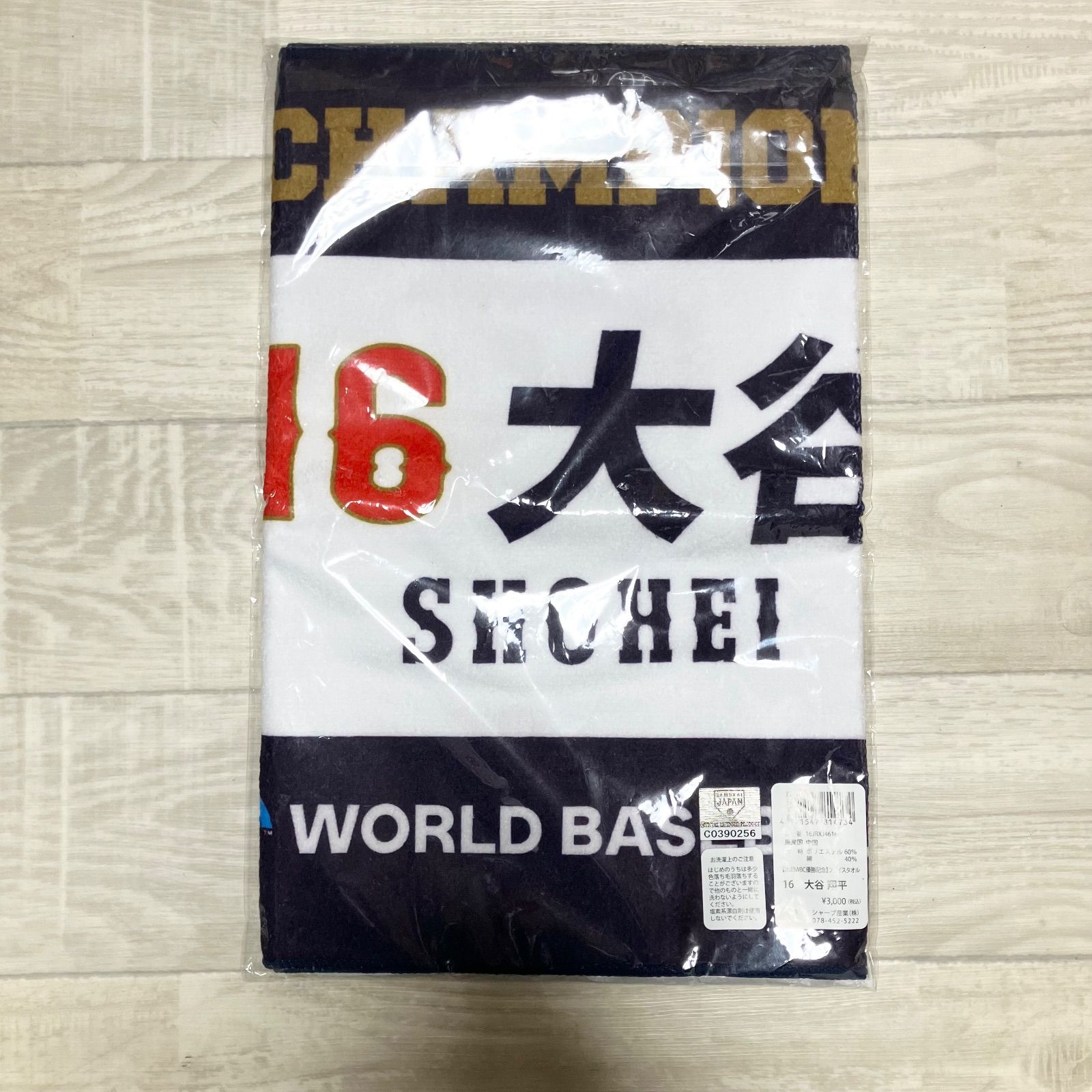 2023年 WBC優勝記念 大谷翔平 フェイスタオル 新品未使用 - メルカリ