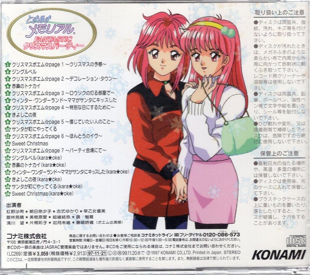 ♦️『ときめきメモリアル FANTASTIC X MAS』Christmas