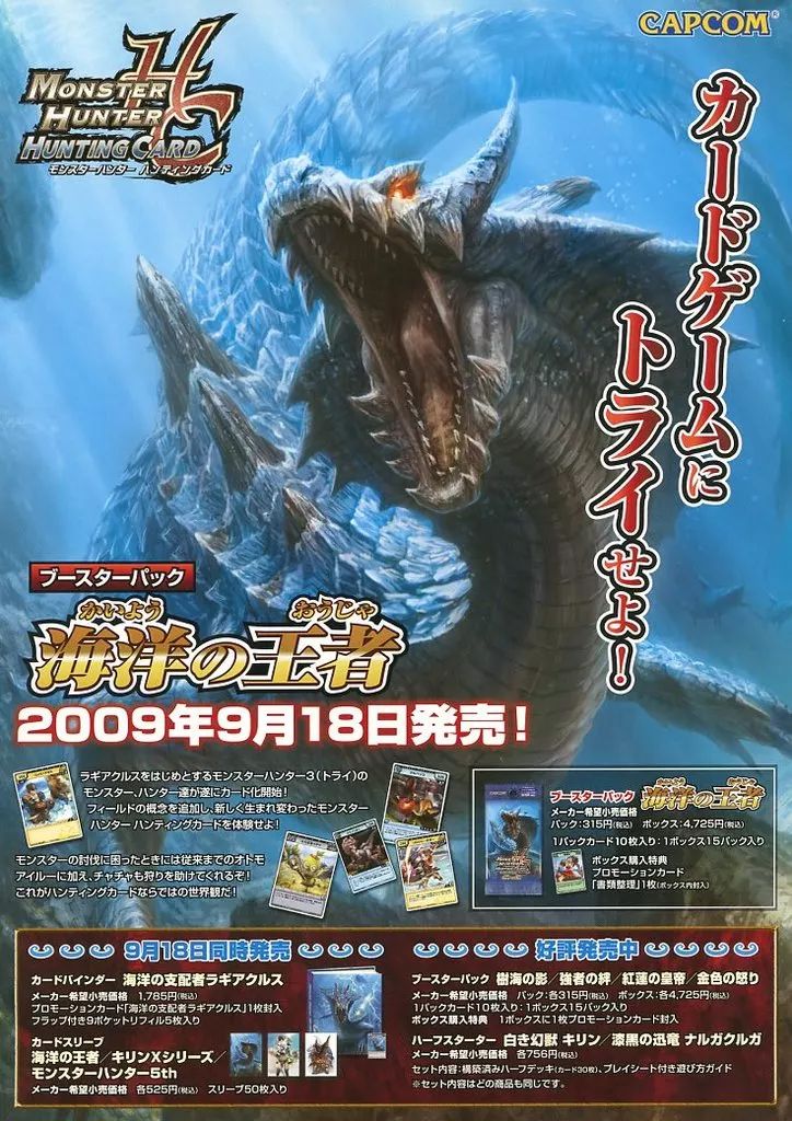 中古】販促品 ≪リーフレット・小冊子≫ MONSTER HUNTER HUNTING CARD