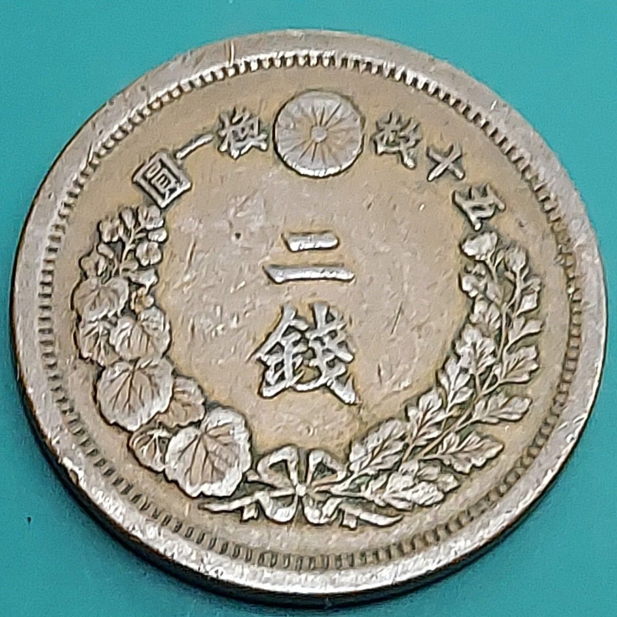 2銭銅貨 竜二銭 明治10年 1877年 竜図 古銭 骨董品 近代貨幣 旧貨幣