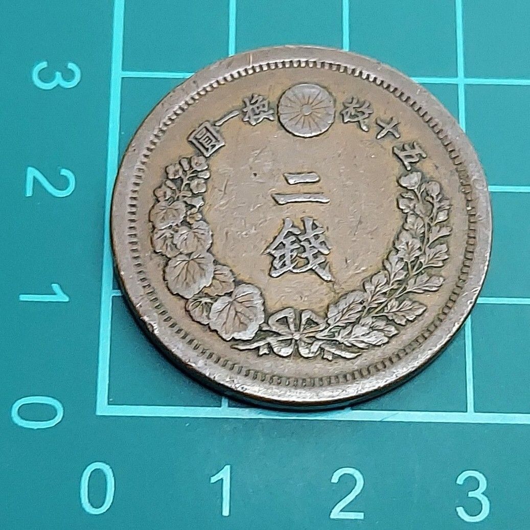 2銭銅貨 竜二銭 明治10年 1877年 竜図 古銭 骨董品 近代貨幣 旧貨幣