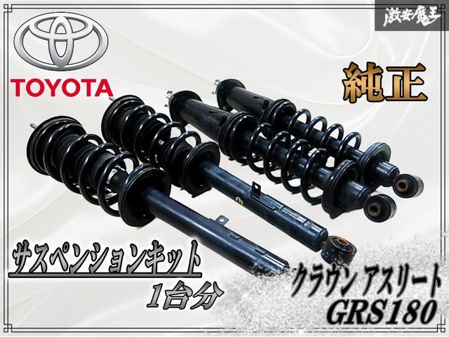 トヨタ クラウン アスリート GRS200 純正ショック サス タナベ 