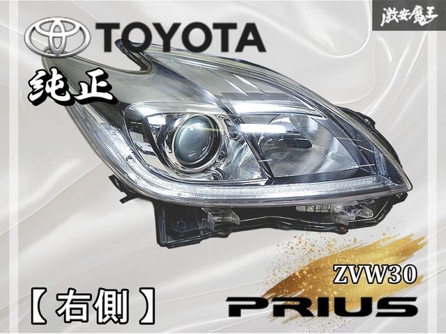 TOYOTA トヨタ 純正 ZVW30 プリウス 後期 HID キセノン ヘッドライト