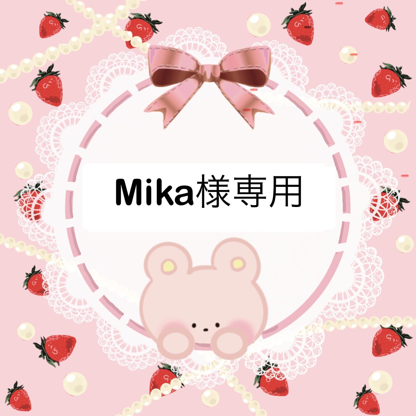mikaページ mika.様専用ページ 【公式通販】