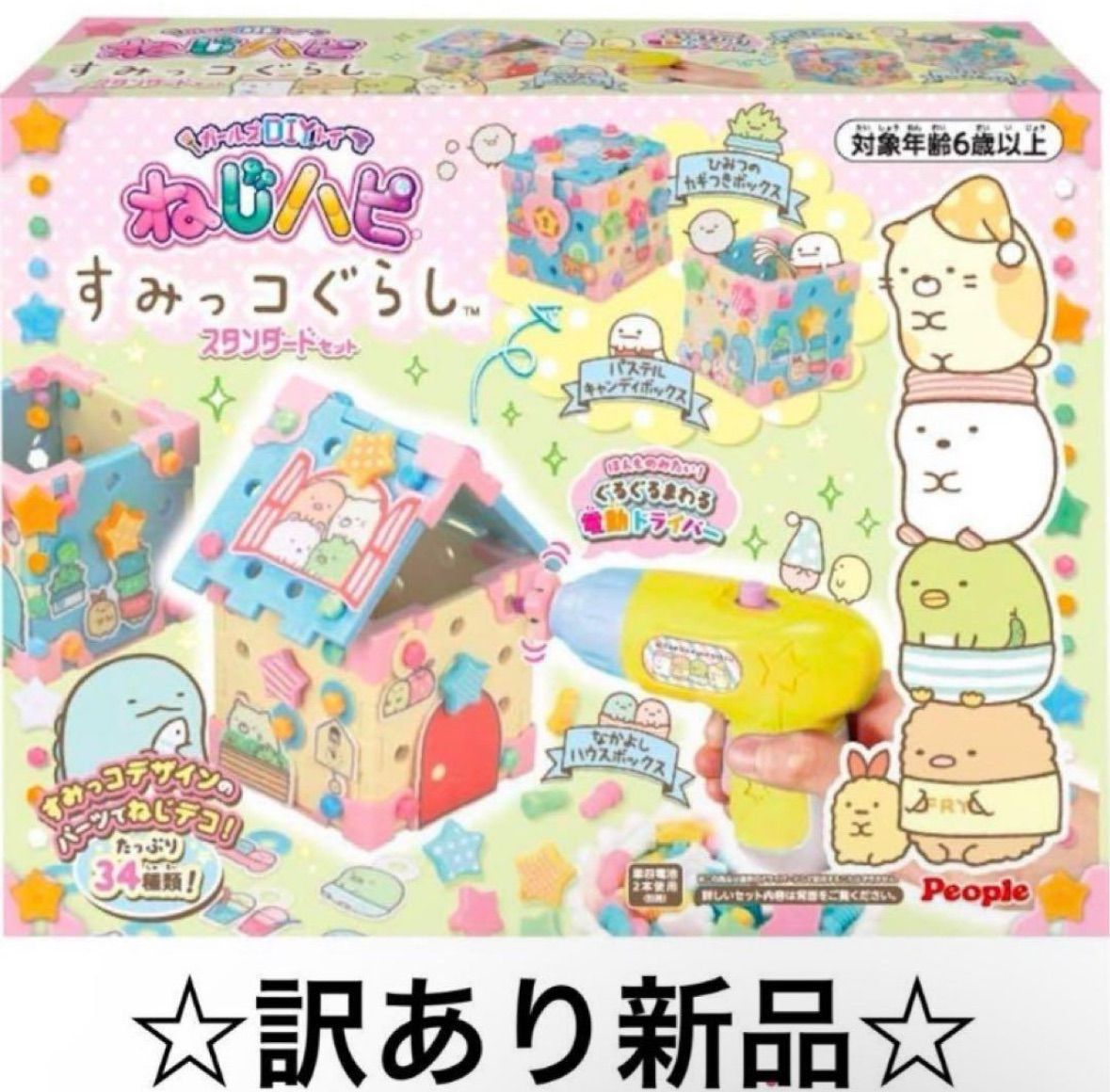 ねじハピ すみっコぐらし スタンダードセット