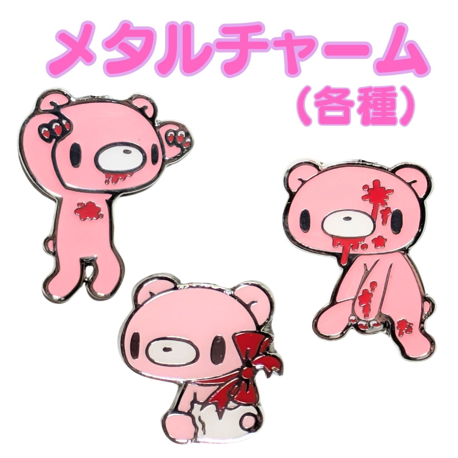 新品》 グルーミー メタルチャーム 各種 アクセサリー キーホルダー 未 