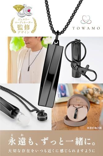 TOWAMO 遺骨 ペンダント ジュエリーコーディネーター監修デザイン 二重防水 収骨キット付属 キーホルダー アクセサリー 遺骨カプセル 分骨 メモリアルペンダント 遺骨入れ 遺髪入れ 刻印チャームなし 4.ブラック 鏡面 m