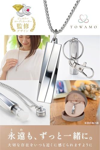 TOWAMO 遺骨 ペンダント ジュエリーコーディネーター監修デザイン 二重防水 収骨キット付属 キーホルダー アクセサリー 遺骨カプセル 分骨 メモリアルペンダント 遺骨入れ 遺髪入れ 刻印チャームなし 1.シルバー 鏡面 m