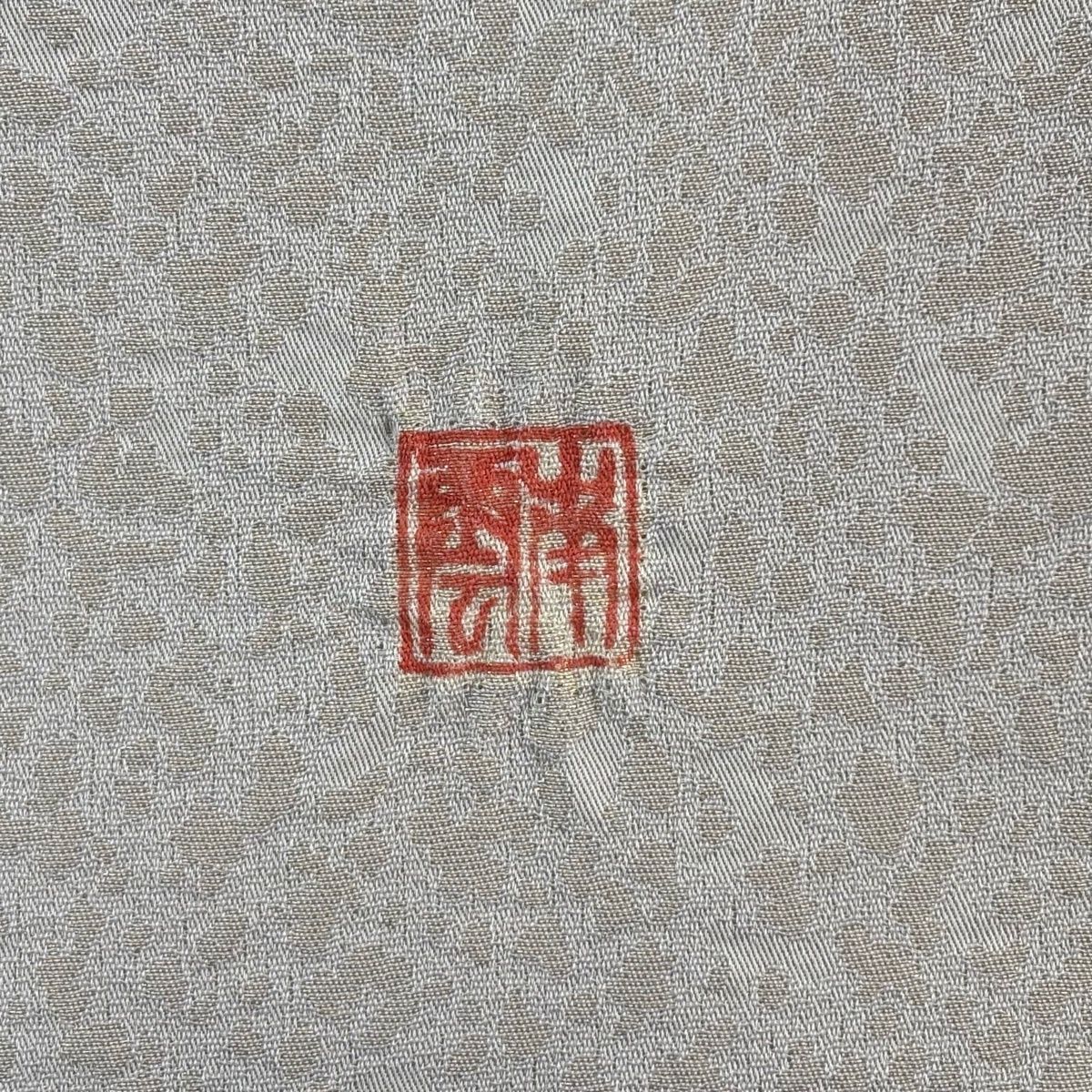  袋帯 名品 落款 桜 藤 金糸 絞り 灰色 お太鼓柄 正絹 袋帯 帯