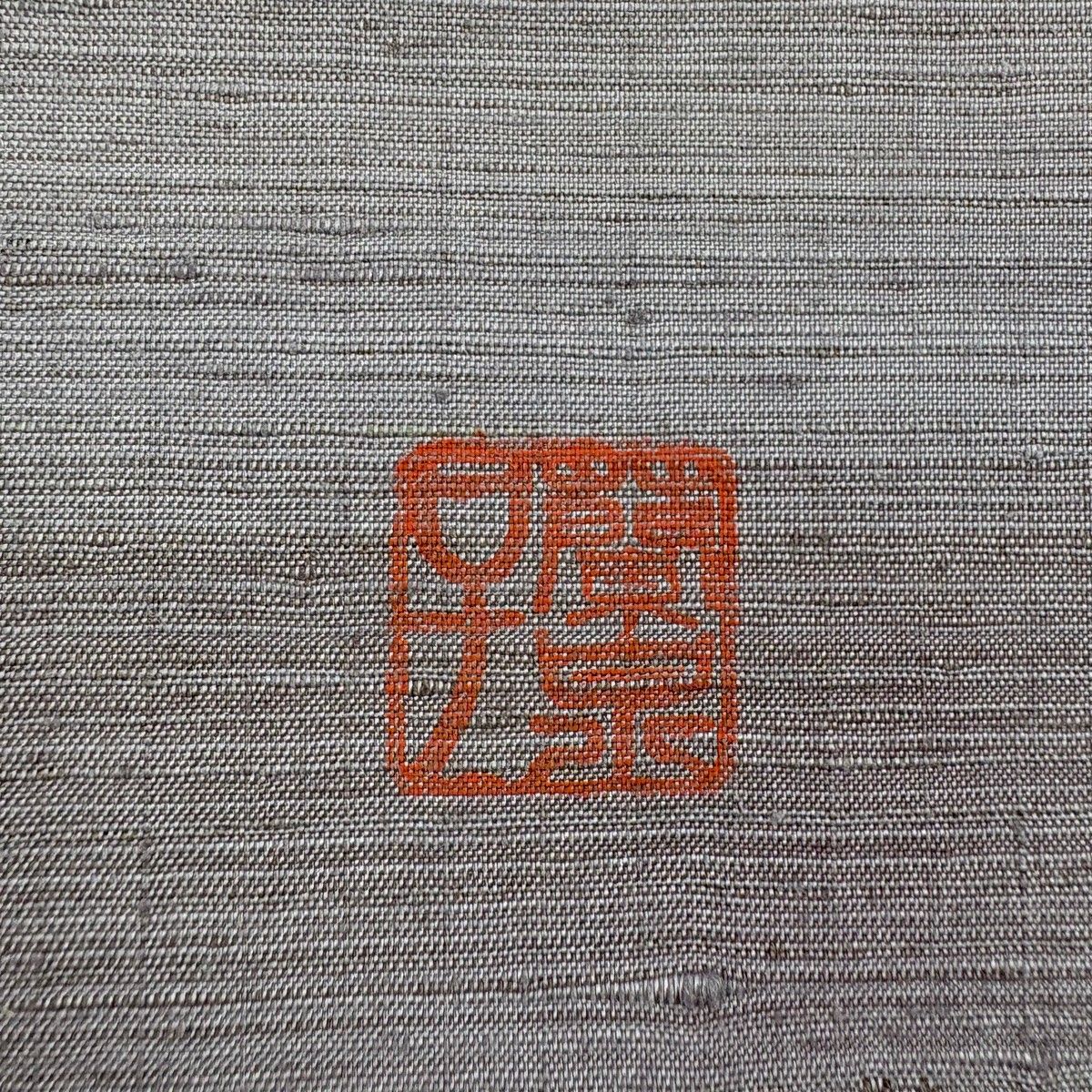  袋帯 名品 落款 紬地 関西仕立て 葡萄 クワガタ 金彩 灰紫 お太鼓柄 正絹 袋帯 帯