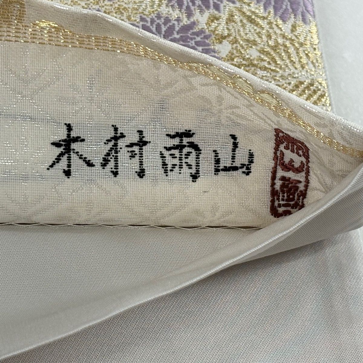 美品】 袋帯 逸品 木村雨山監修 落款 共箱付き 加賀友禅 古田芳彩 花車 