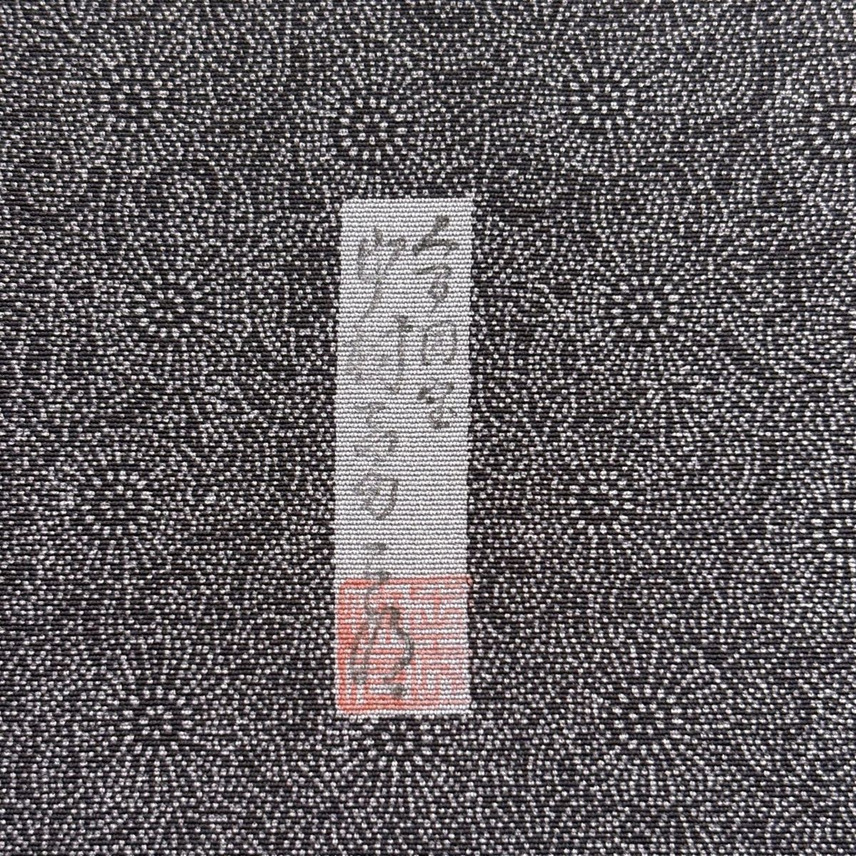 江戸小紋 身丈156