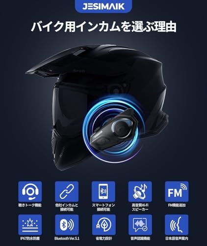 JESIMAIK バイク インカム R16Pro バイク用インカム 音楽ながら通話 FM