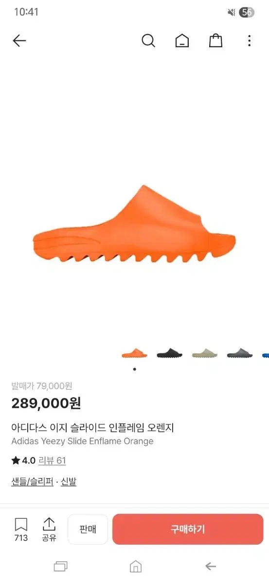 イージースライド オレンジ 285