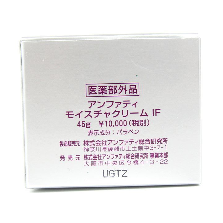 アンファティ モイスチャクリーム IF 45 g ♥ スキンケア コスメ レディース Anfatie
