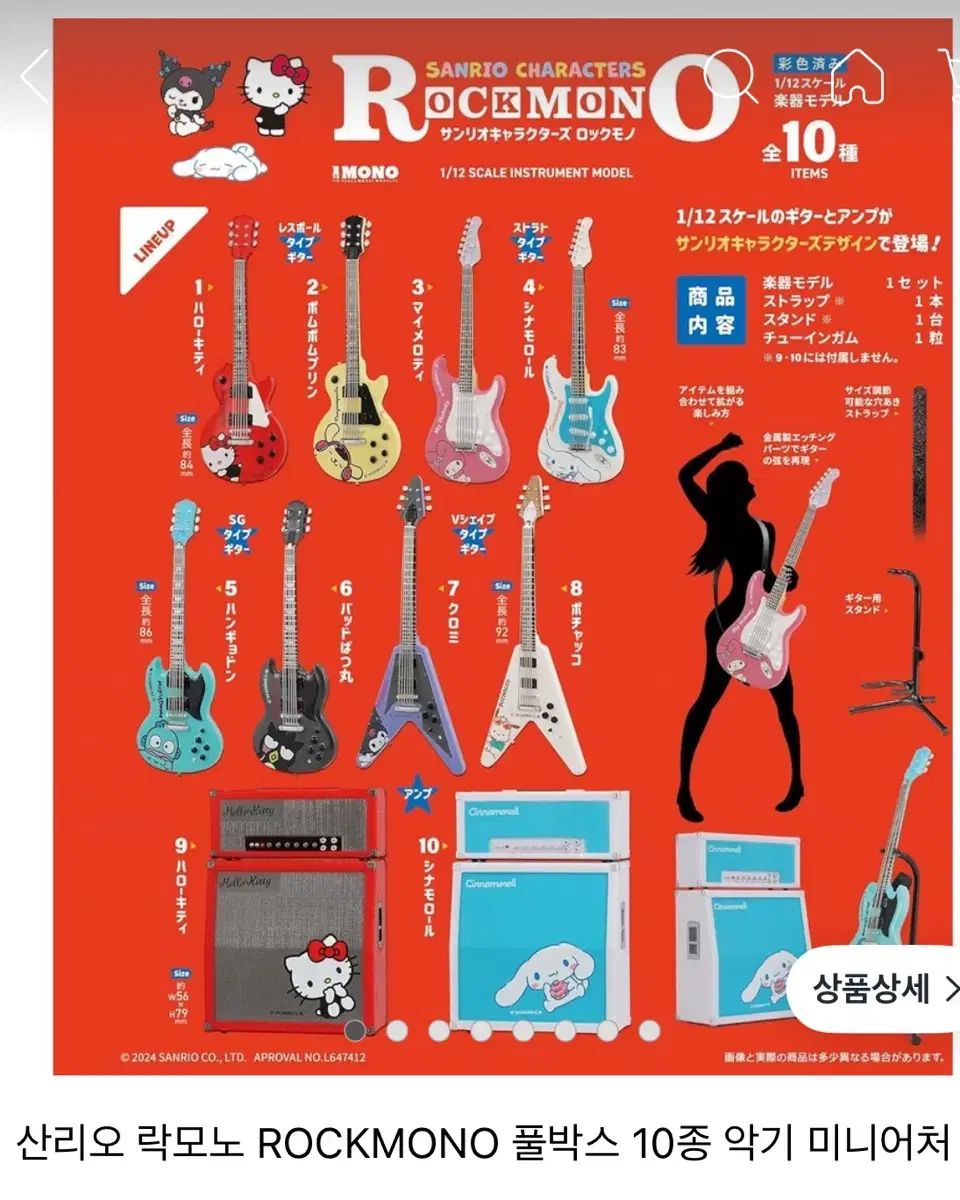 サンリオ ロックウール 1弾 フルセット