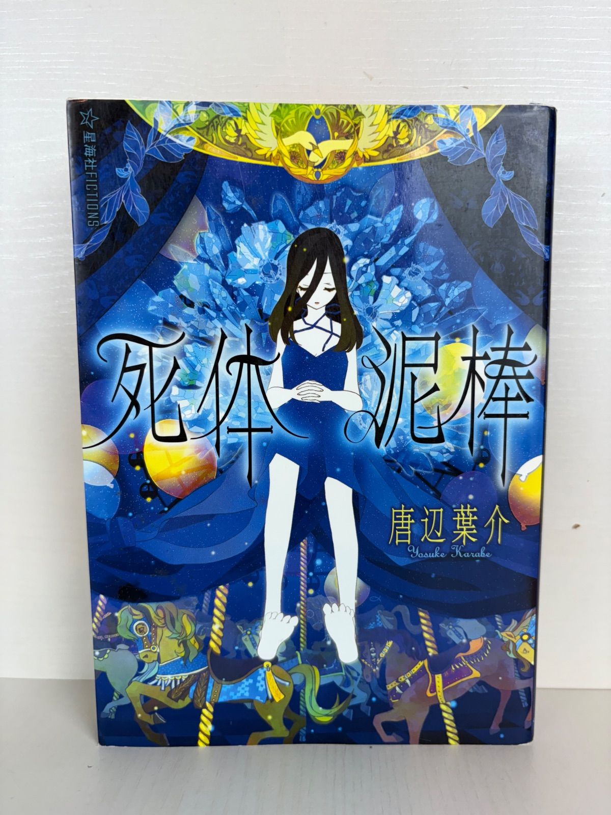 死体泥棒 - メルカリ